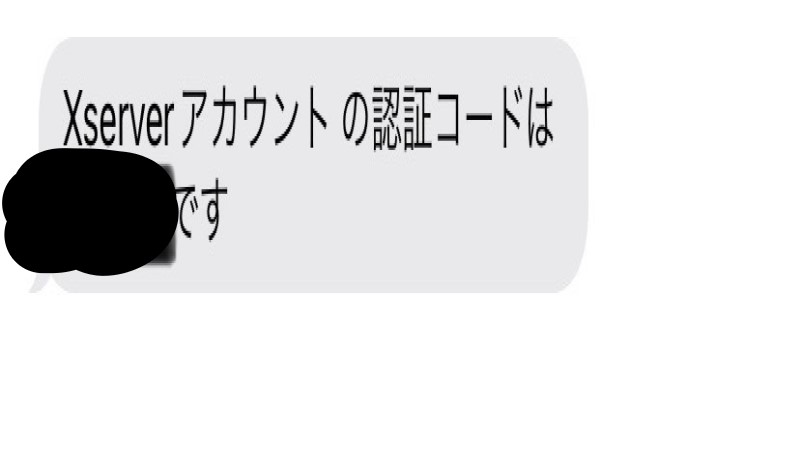 スマホに認証コードが送られてくる